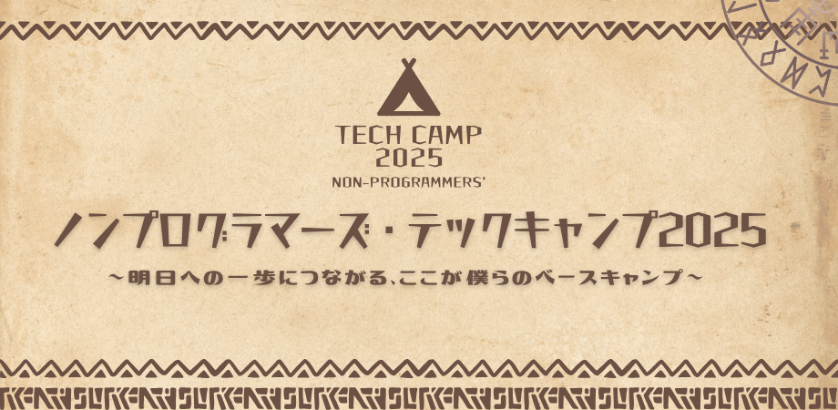 テックキャンプトップ画像